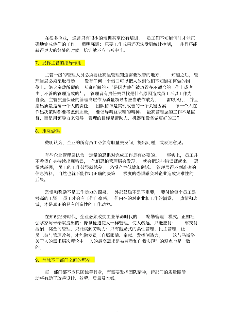 全面质量管理的理论基础——戴明十四点_第3页