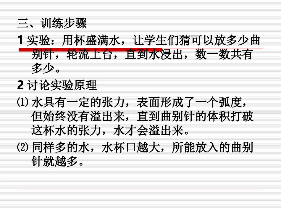 有趣的实验四年级片段_第3页