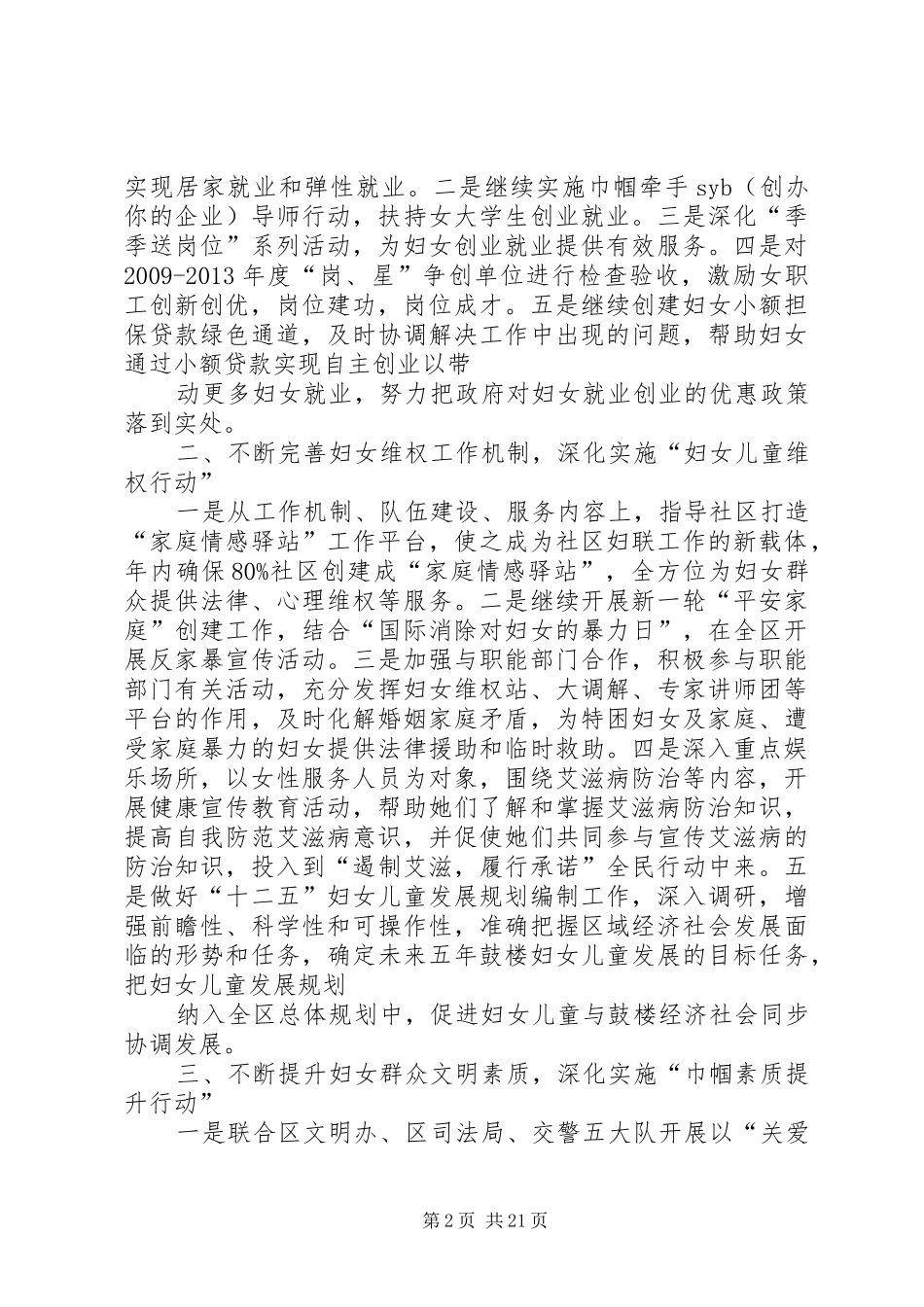 妇联下半年工作计划范本 _第2页