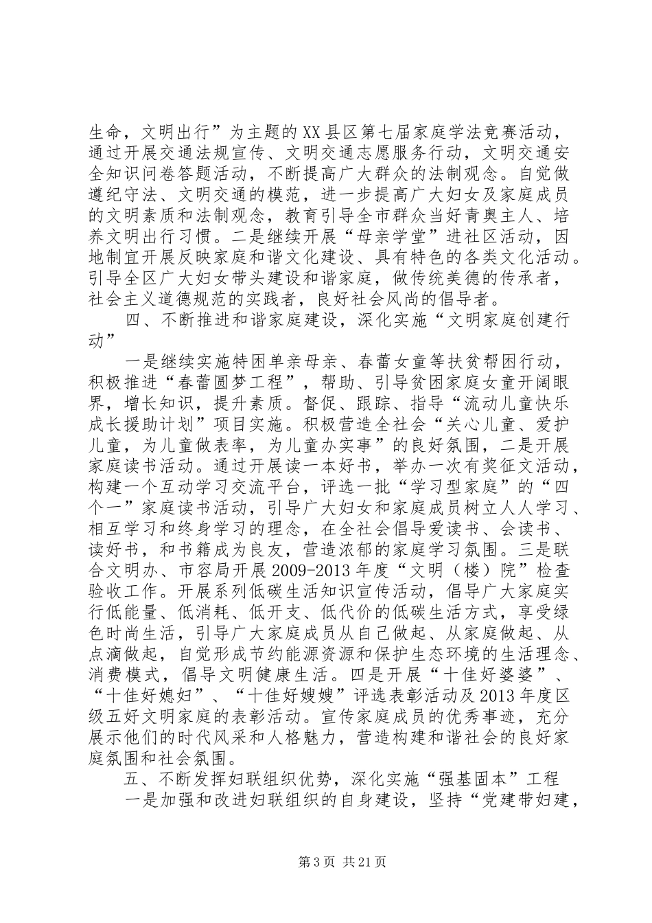 妇联下半年工作计划范本 _第3页