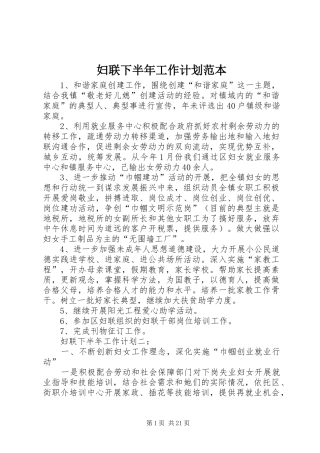 妇联下半年工作计划范本 