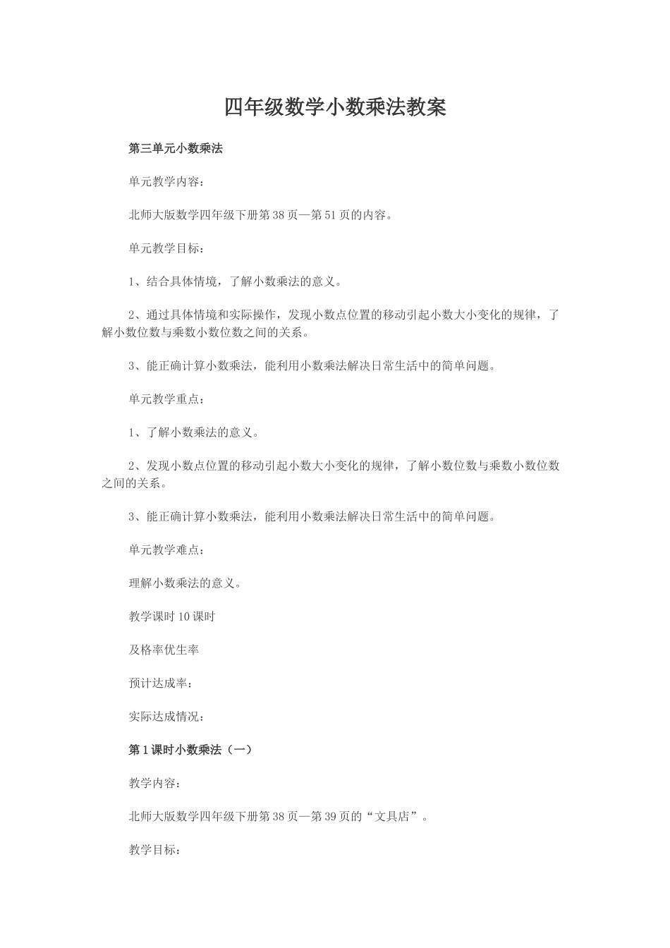 四年级数学小数乘法教案_第1页