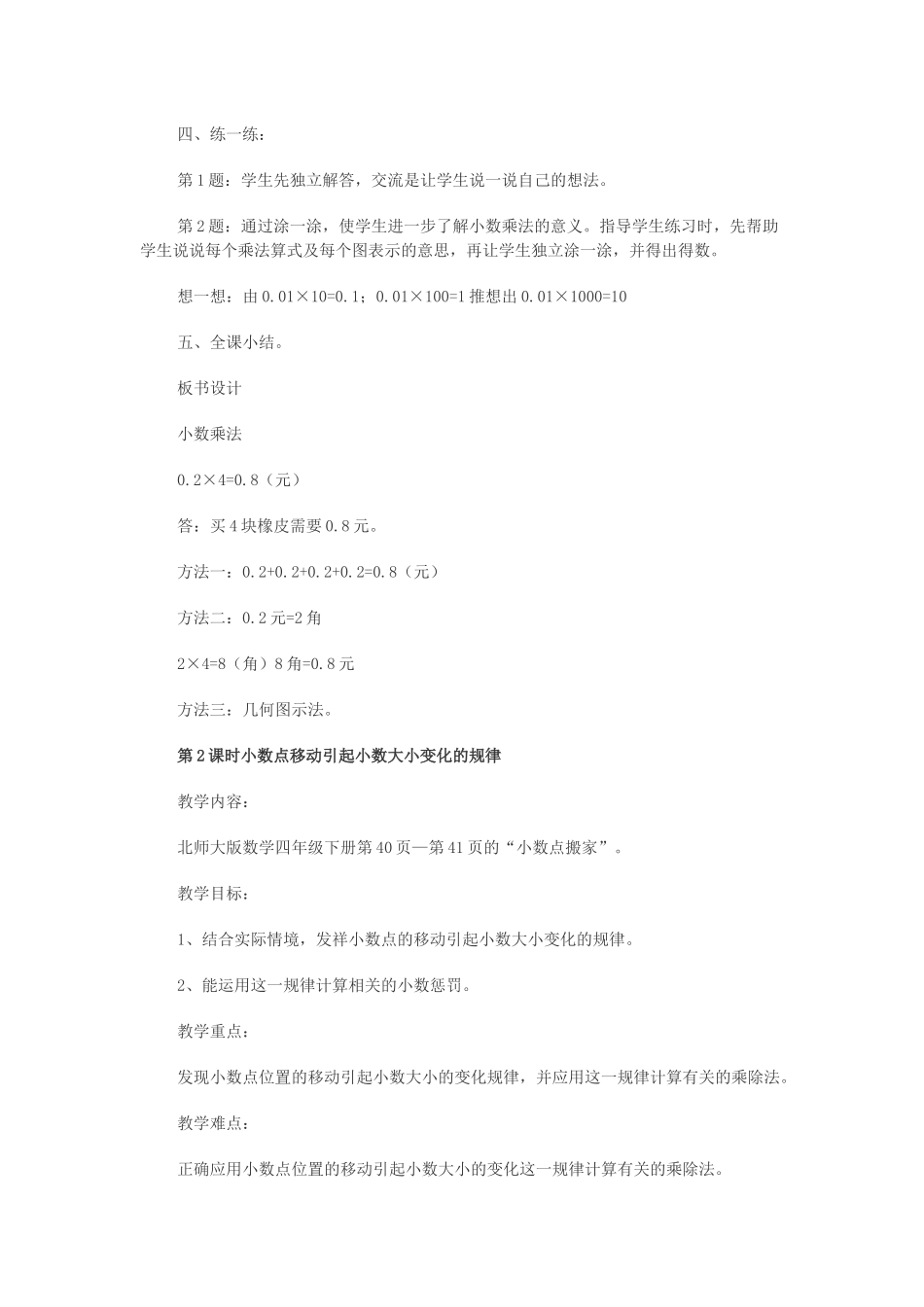 四年级数学小数乘法教案_第3页