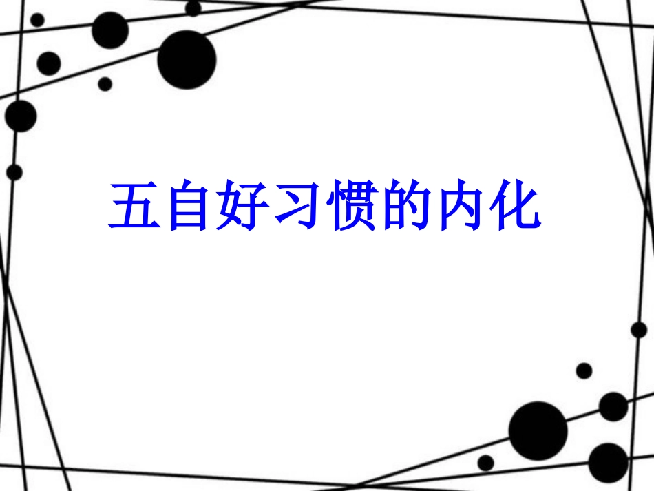 排队，你学会了吗_第2页