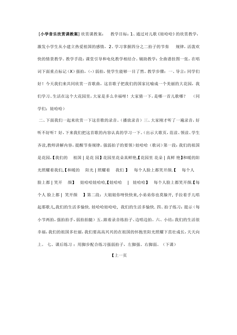 小学音乐欣赏课教案_第1页