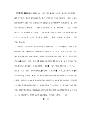 小学音乐欣赏课教案