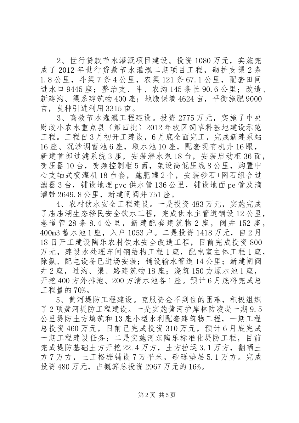 水务局半年工作总结及计划 _第2页