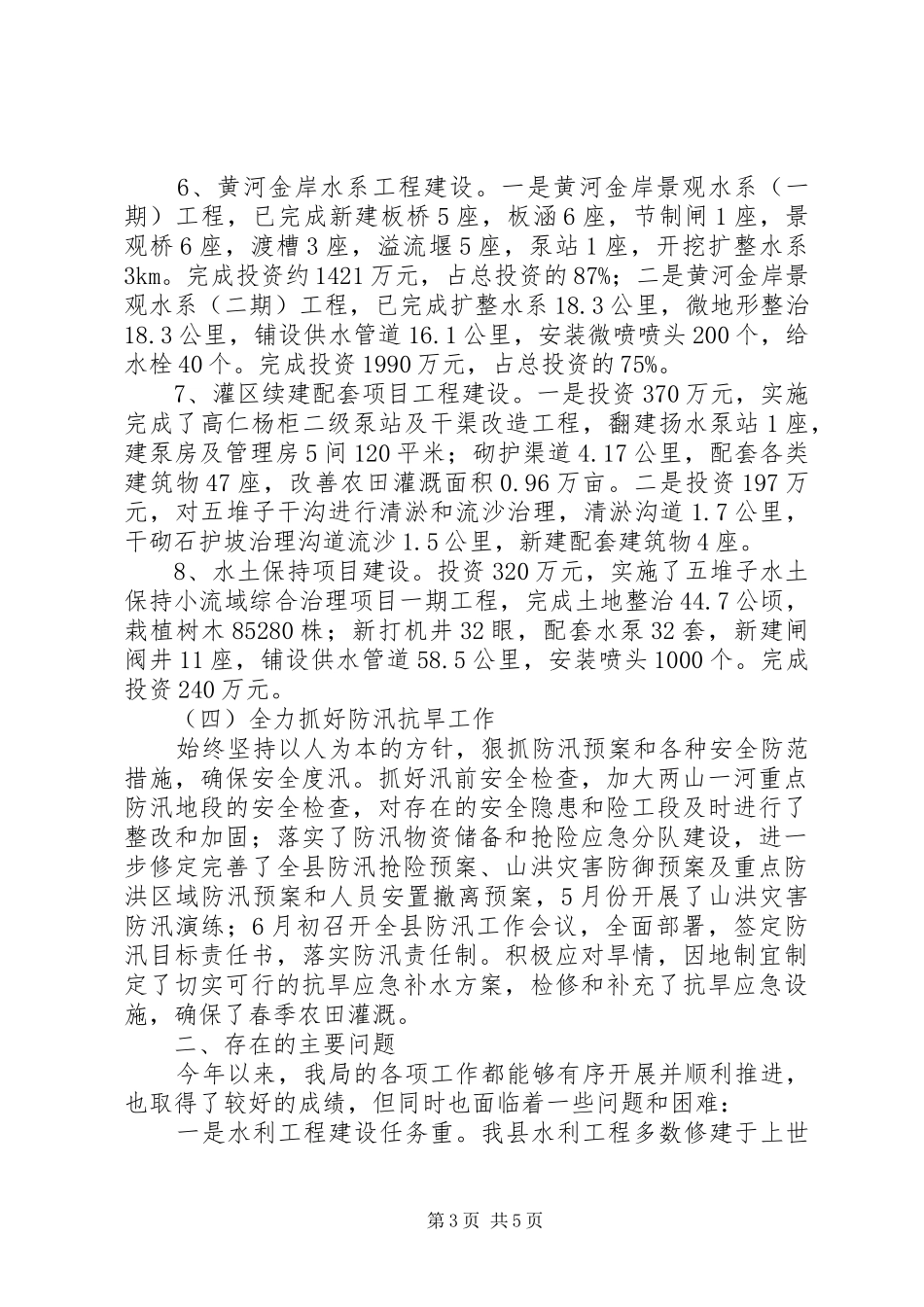 水务局半年工作总结及计划 _第3页