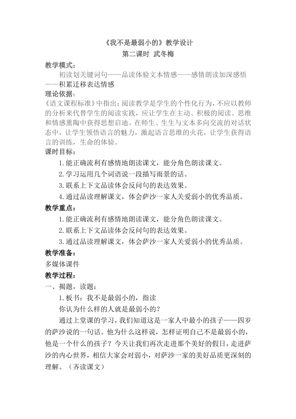 我不是最弱小的教学设计_第1页