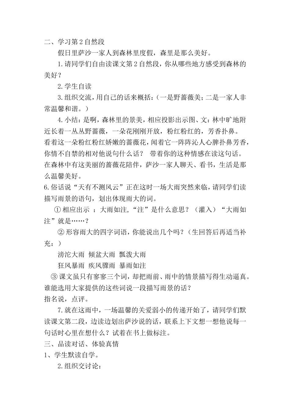 我不是最弱小的教学设计_第2页