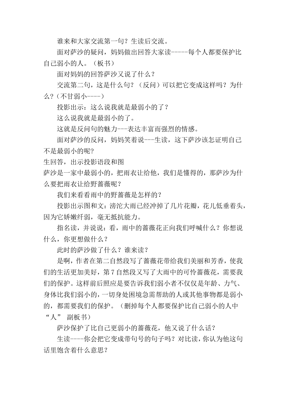 我不是最弱小的教学设计_第3页
