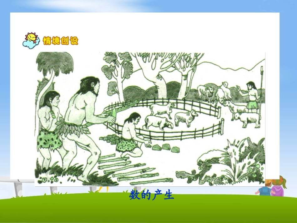 《十进制计数法》教学课件_第2页