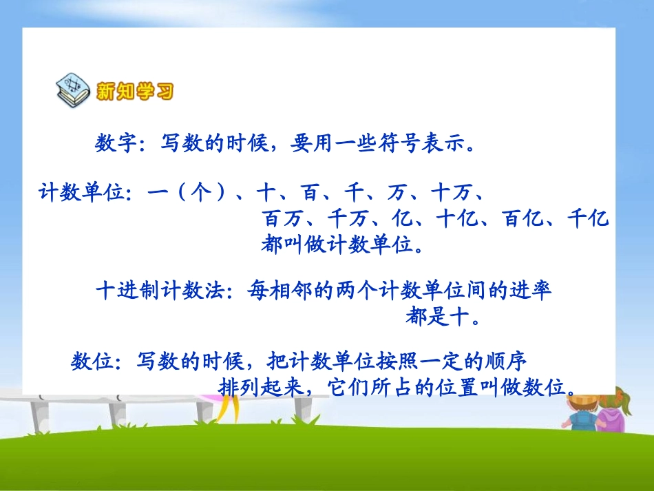 《十进制计数法》教学课件_第3页