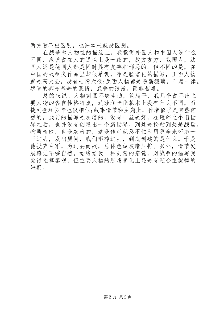 苦难的历程读后感【《苦难的历程》读后感范文】_第2页