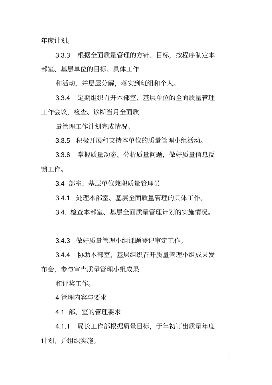 全面质量管理规定_第3页