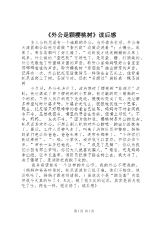 《外公是颗樱桃树》读后感