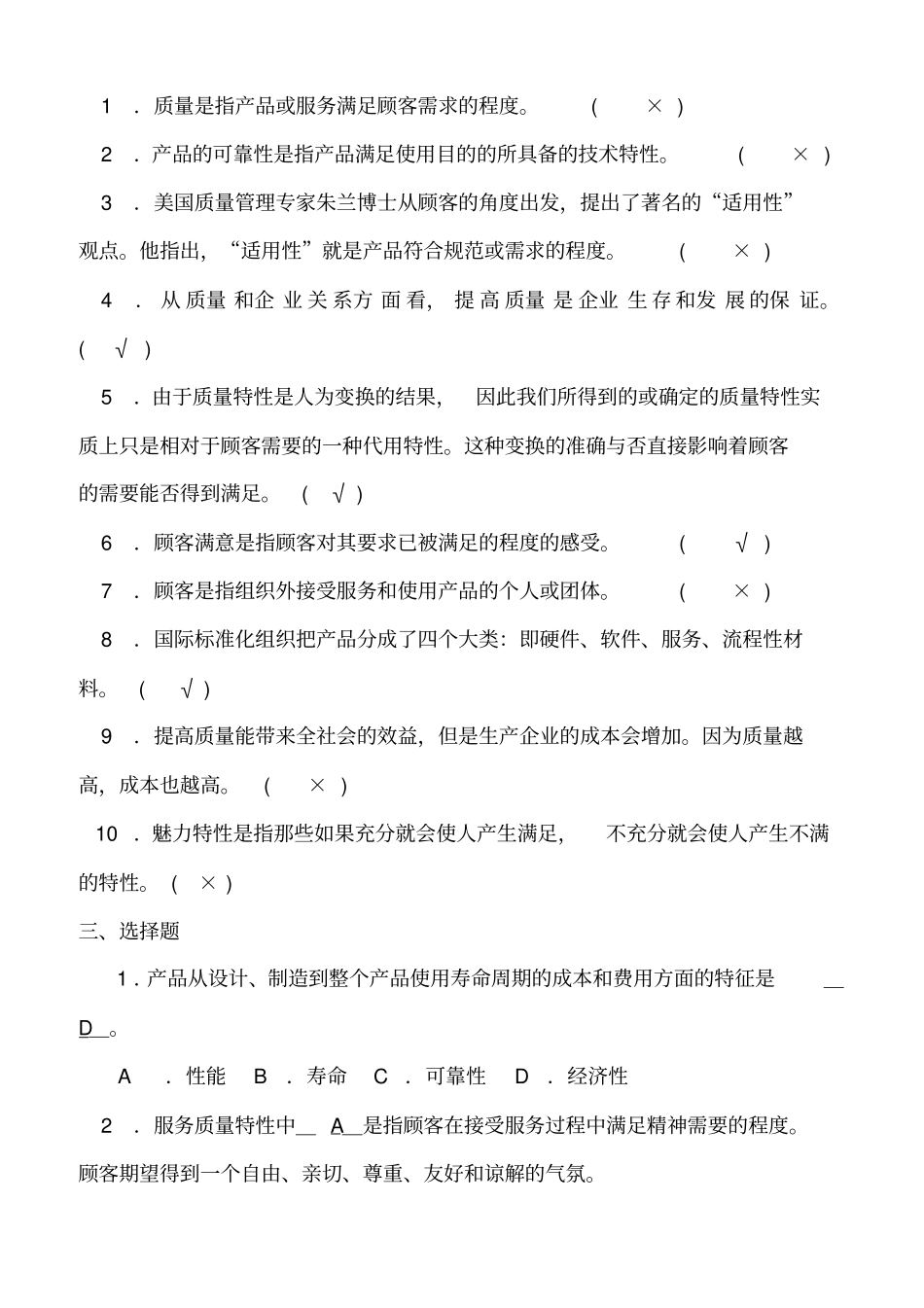 全面质量管理试题解析大全_第2页