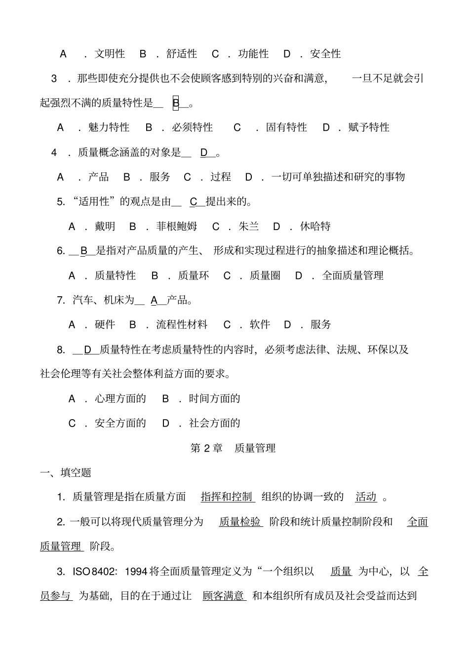 全面质量管理试题解析大全_第3页