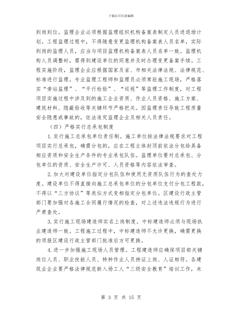 区政办建筑市场秩序规范意见与区政办普及学前教育意见汇编_第3页