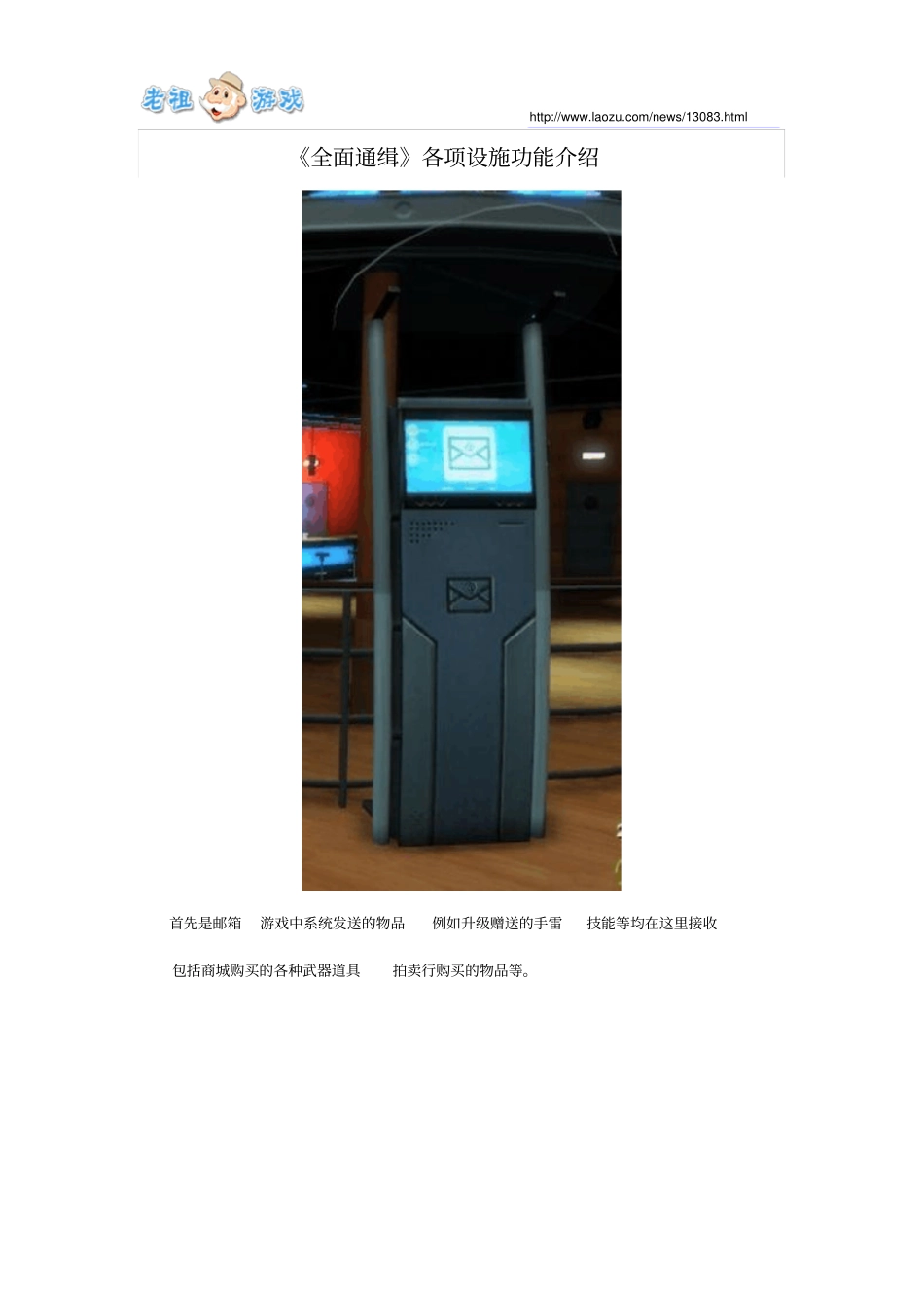 全面通缉各项设施功能介绍讲解_第1页