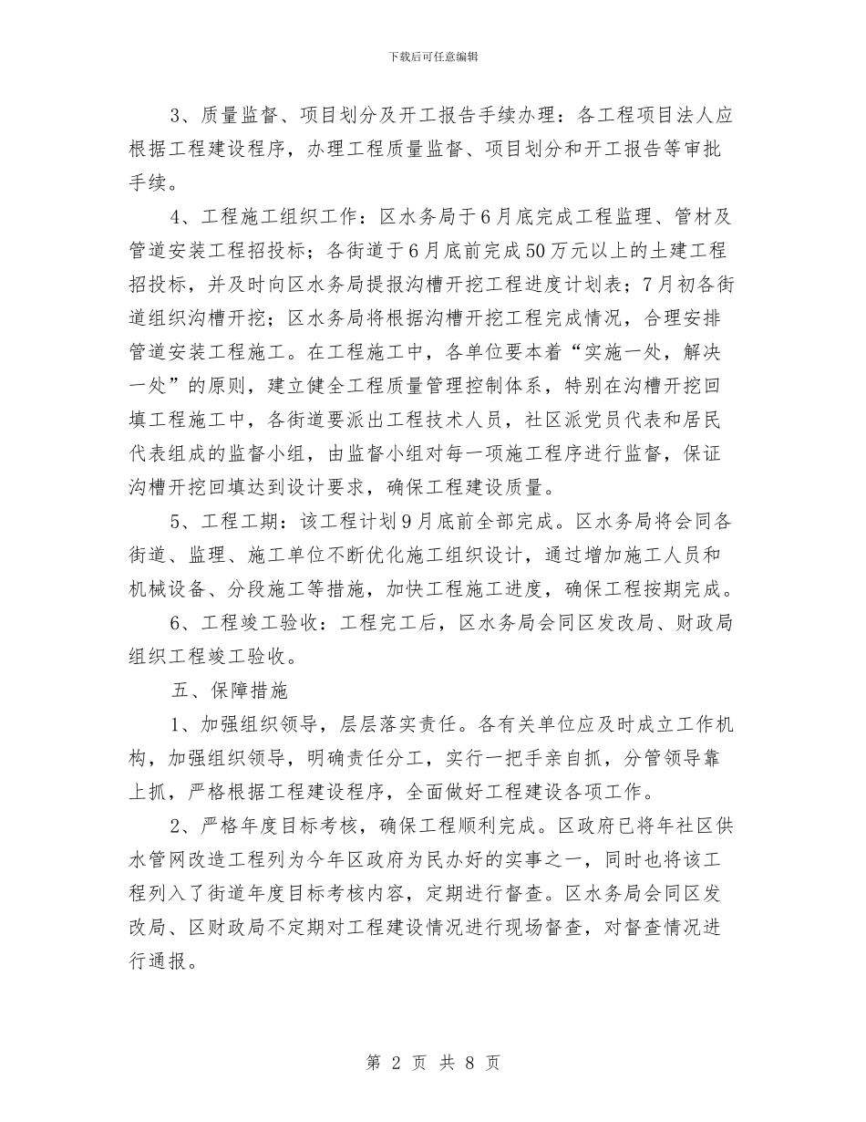 区政办社区供水管网改造意见与区政办社区卫生室建设意见汇编_第2页