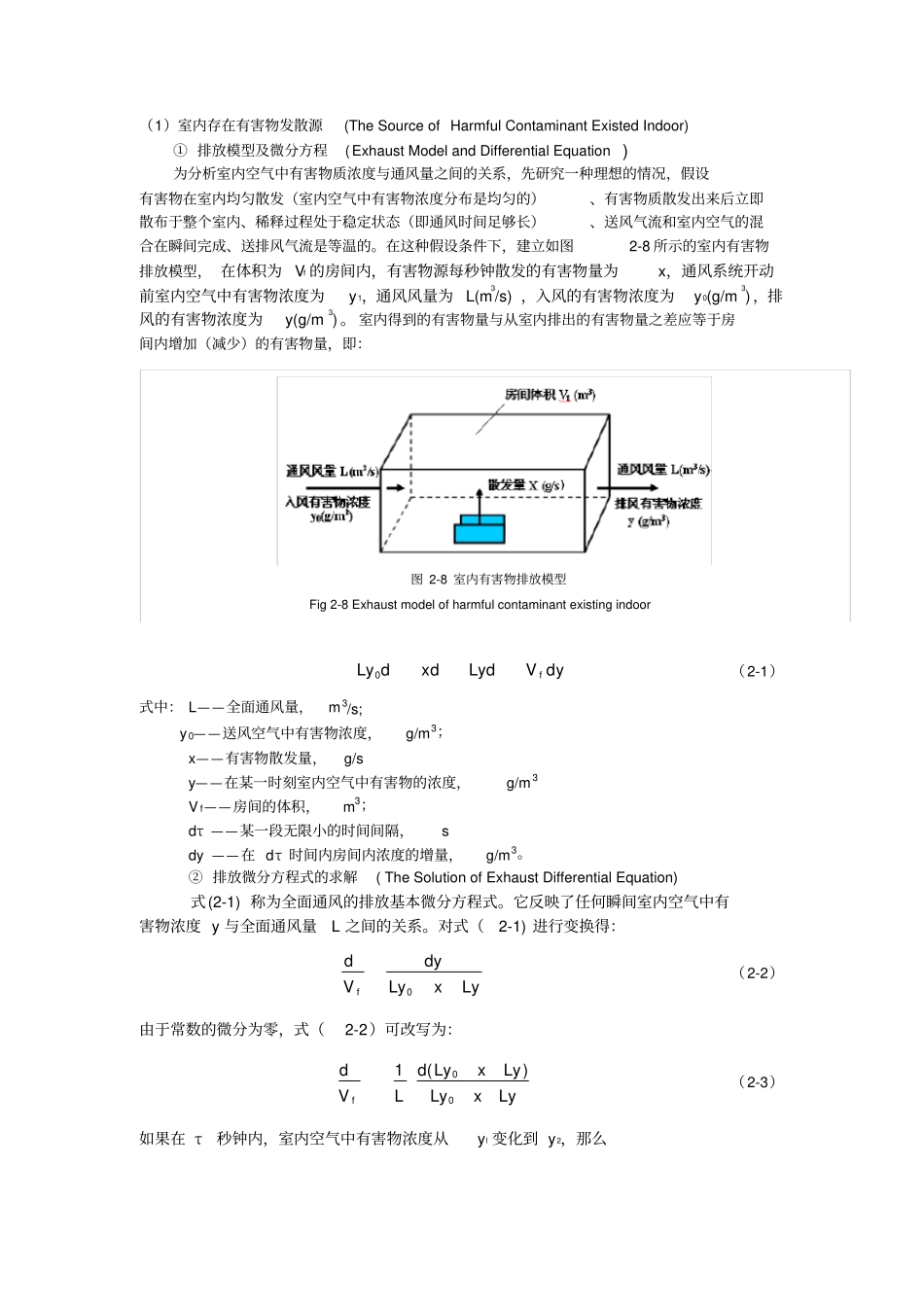 全面通风量公式推导_第1页
