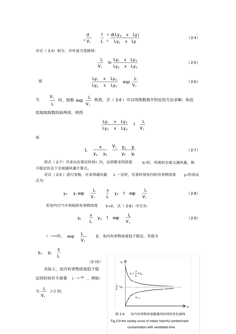 全面通风量公式推导_第2页