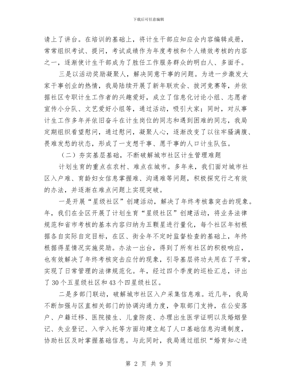 区政办社区计生情况报告与区政办绿色生态建设意见汇编_第2页