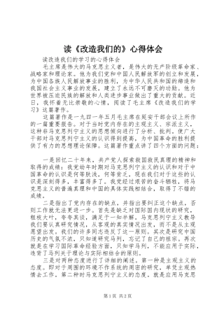 读《改造我们的》心得体会