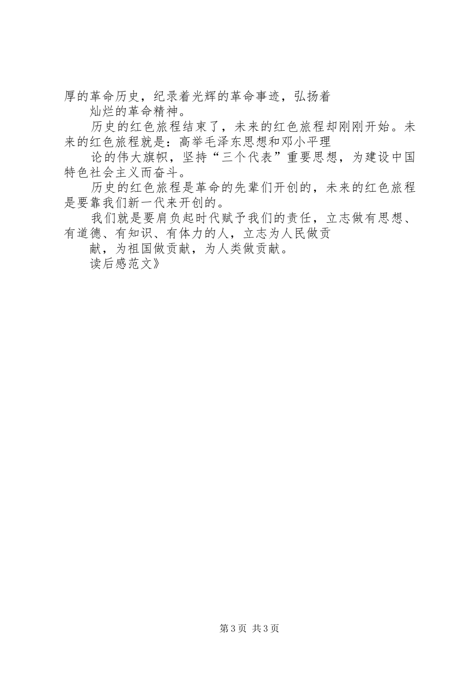 《红色之旅》读后感范文_第3页
