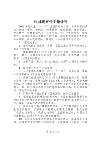 XX林场宣传工作计划 