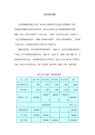 全面预算例题及答案