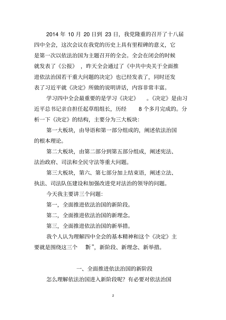 全面推进依法治国的新阶段_第2页