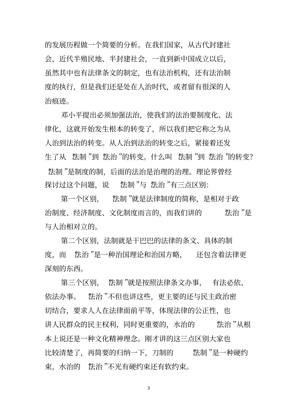 全面推进依法治国的新阶段_第3页