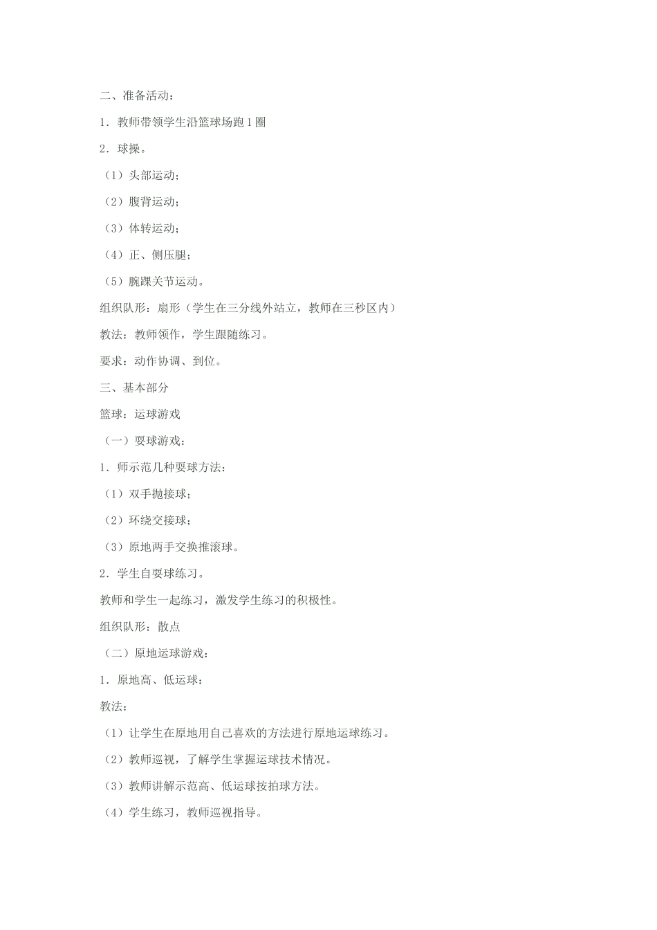 小学五年级体育课教案篮球_第2页