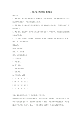 小学五年级体育课教案篮球