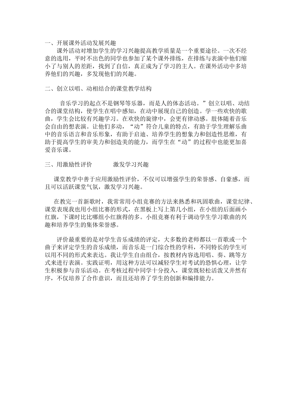 如何让学生喜欢音乐课_第1页