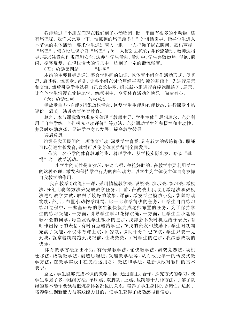 小学体育教学设计及反思丛玲玲_第2页