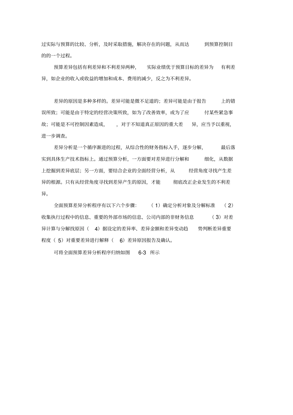 全面预算分析_第2页