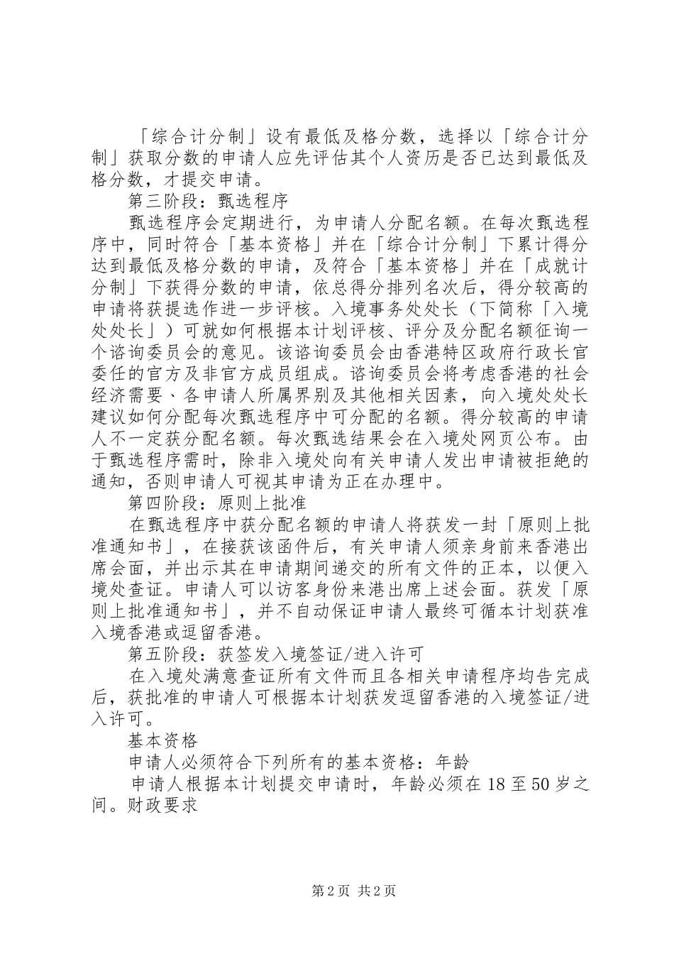 优秀人才计划和专业人才计划区别 _第2页