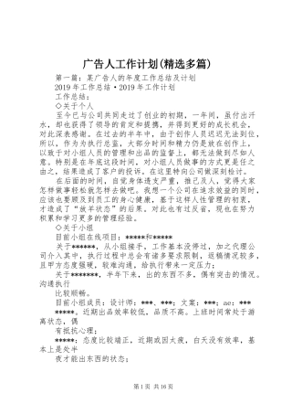 广告人工作计划(精选多篇) 