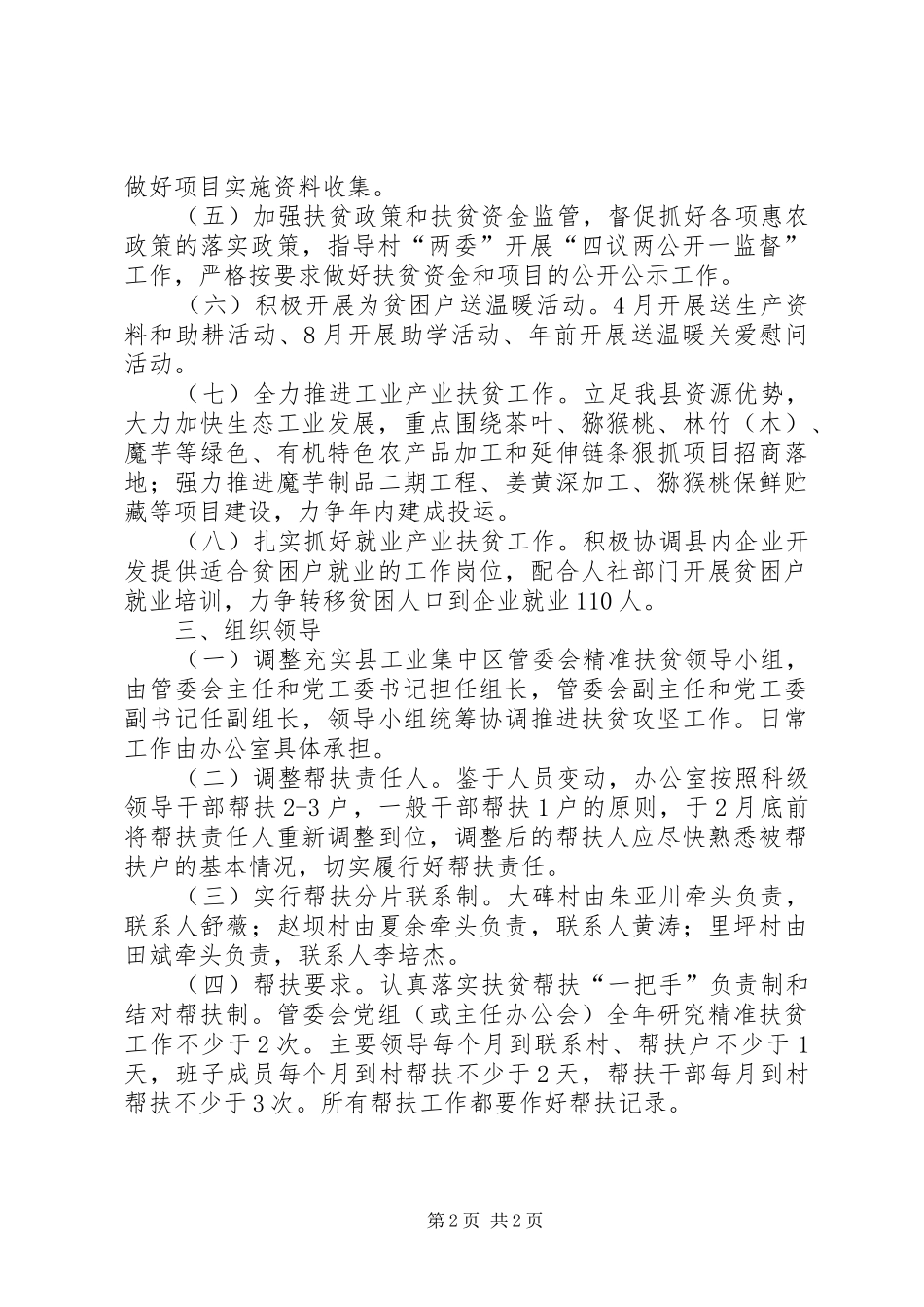 精准扶贫帮扶计划[20XX年村精准扶贫工作计划]_第2页