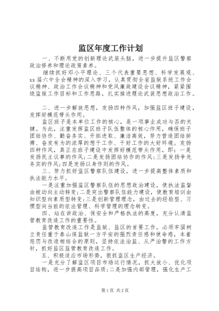 监区年度工作计划 