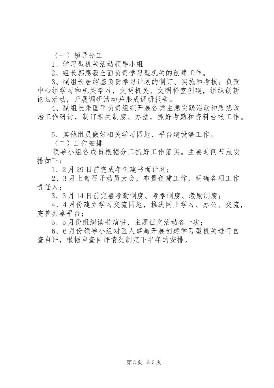 学习型机关创建工作计划 _第3页