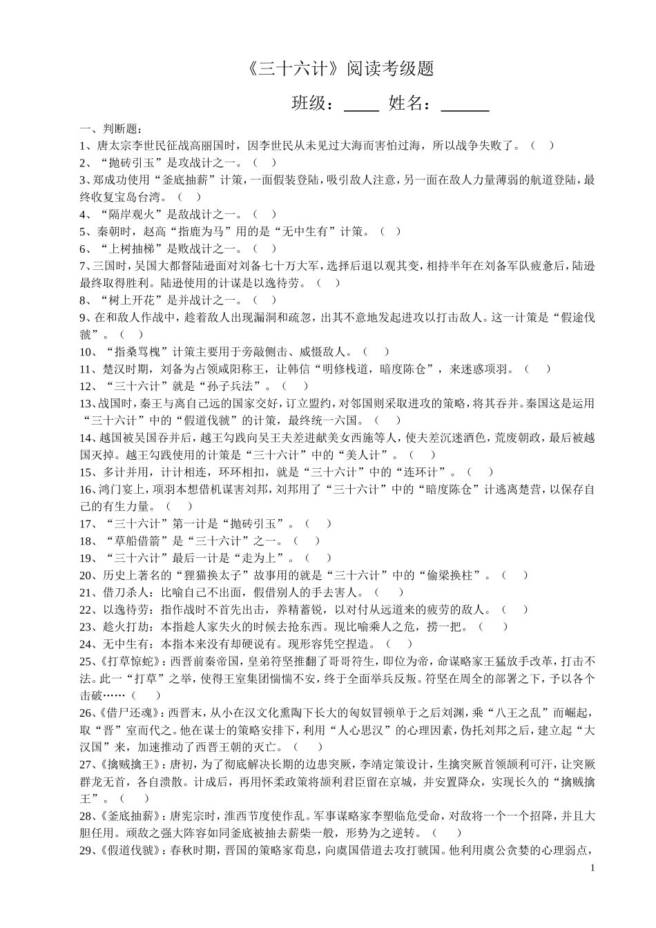 三十六计最终题_第1页