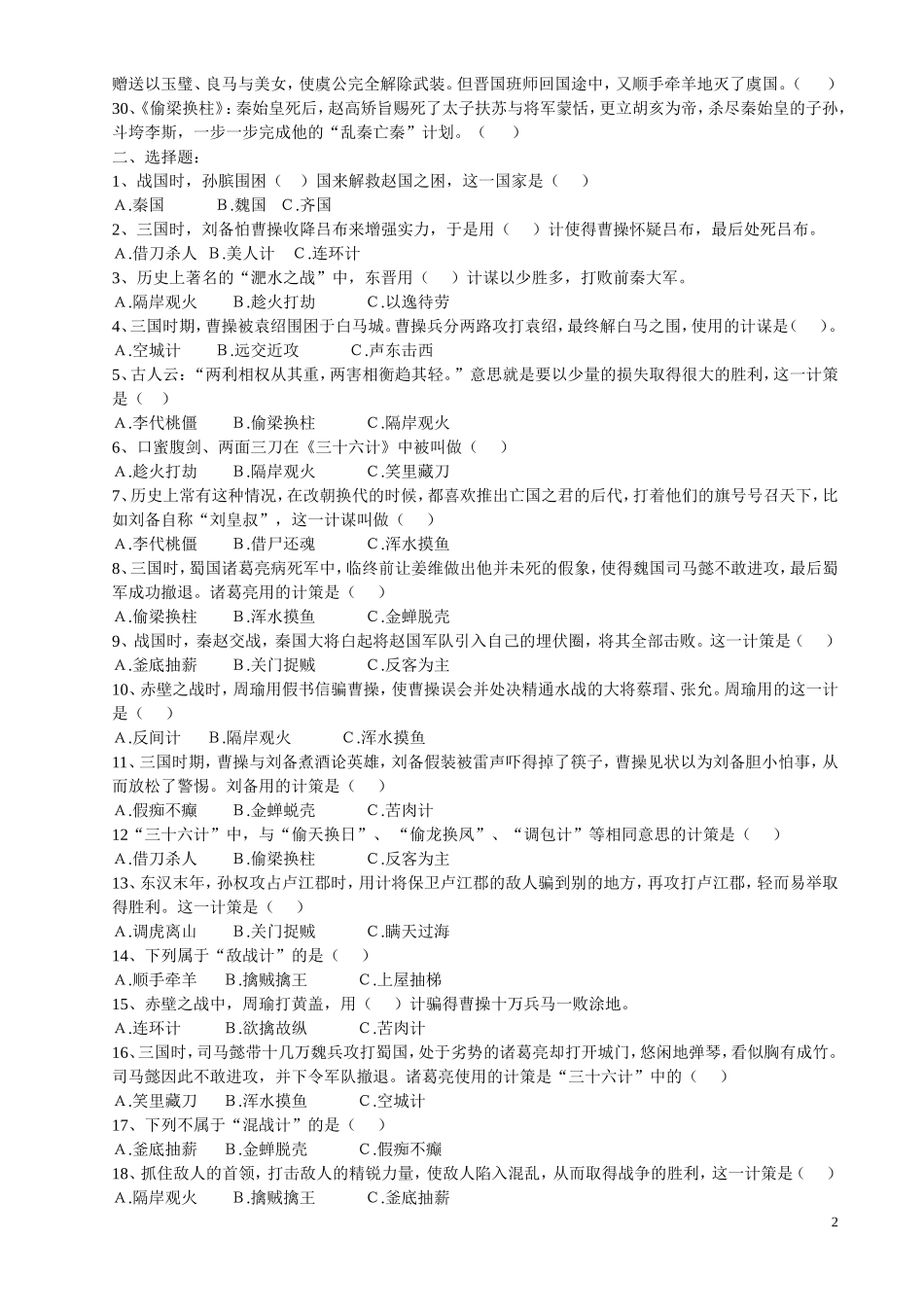 三十六计最终题_第2页