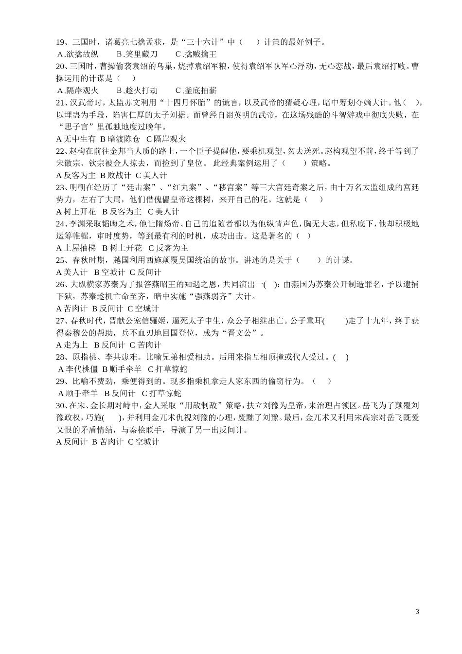 三十六计最终题_第3页