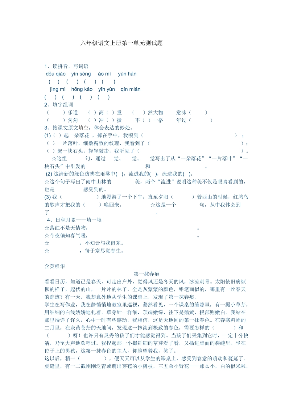 六年级语文上册第一单元测试题_第1页