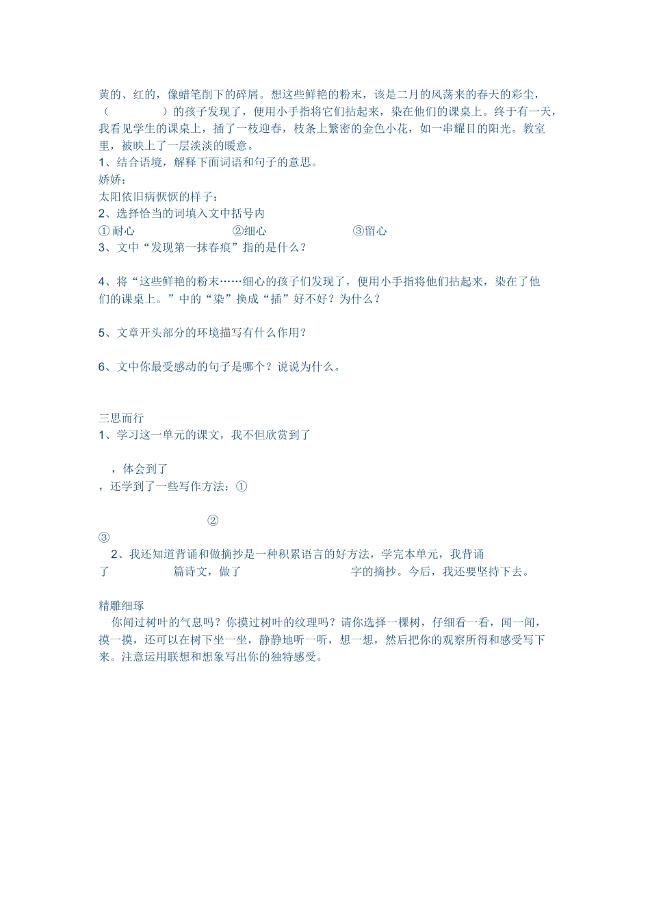 六年级语文上册第一单元测试题_第2页