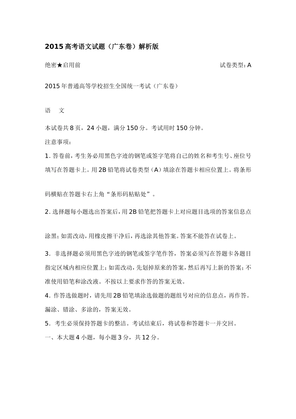 2015广东高考语文试题解析版_第1页